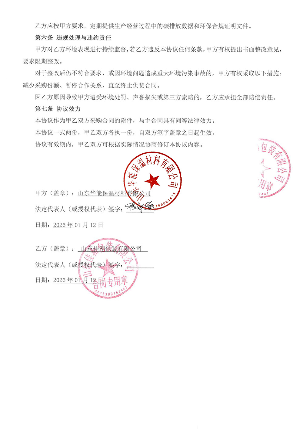 公示文件4-绿色伙伴协议-2.jpg