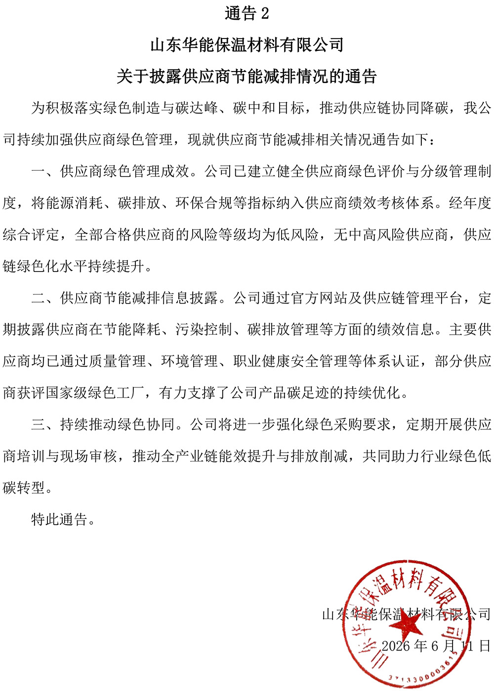公示文件-3.jpg