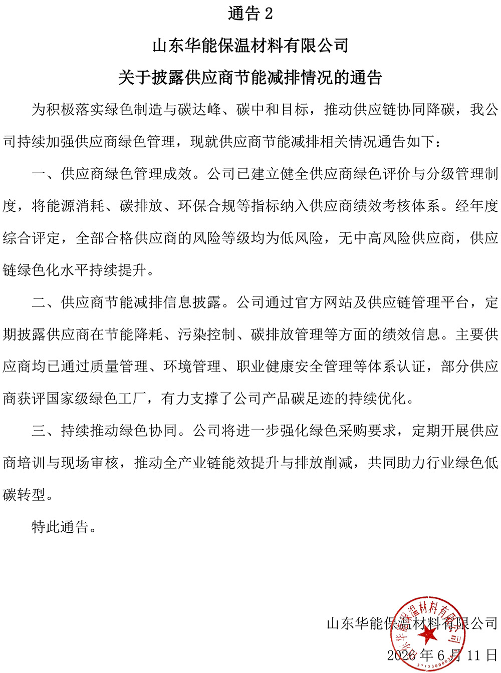 公示文件2-3-网站直接发布内容（可以直接发布到网站上，也可以打印出来盖章后发到网站）-3.jpg