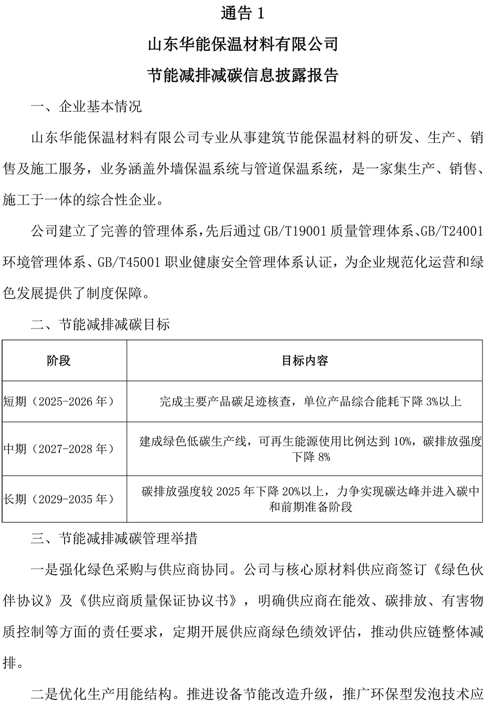 公示文件2-3-网站直接发布内容（可以直接发布到网站上，也可以打印出来盖章后发到网站）-1.jpg