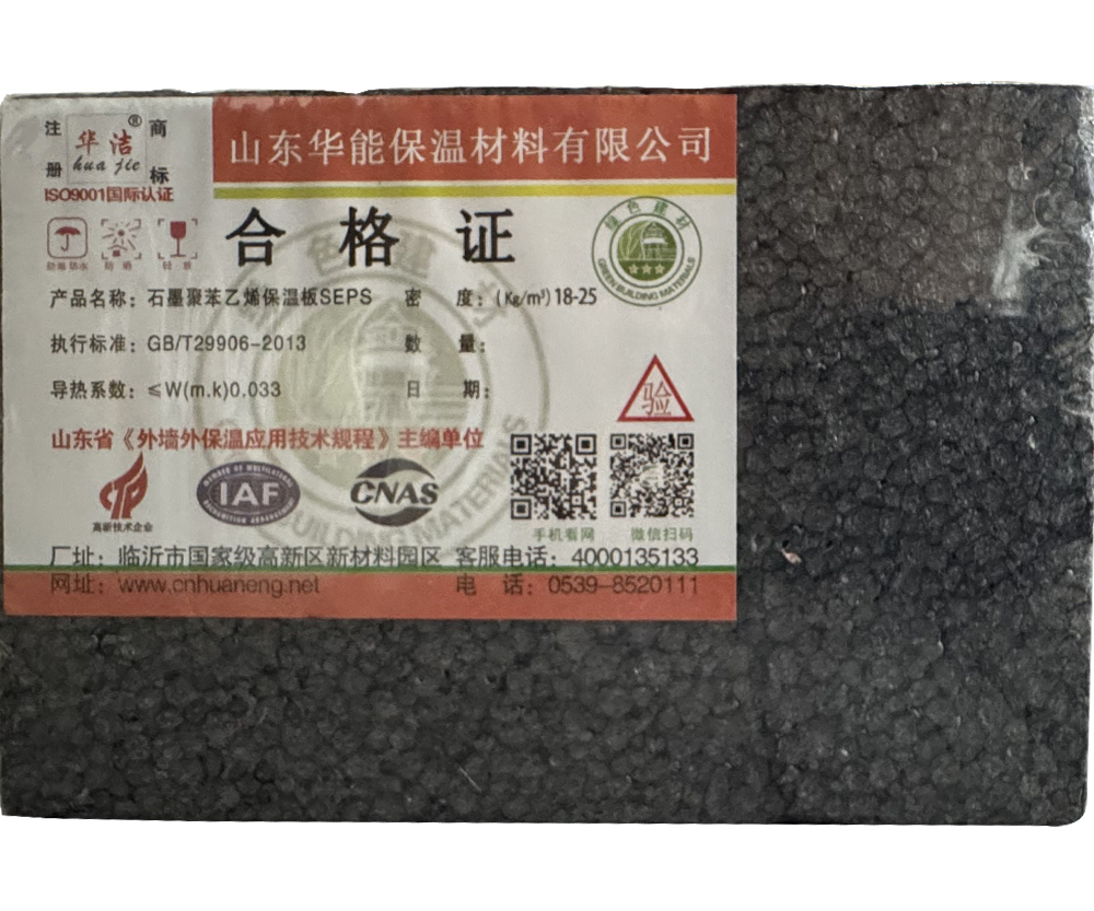 石墨聚苯板  
